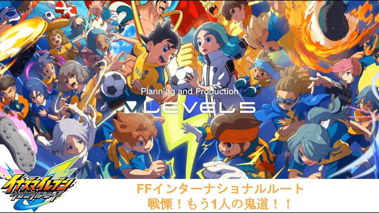 Inazuma Eleven V] FF International Route - Stage 7 