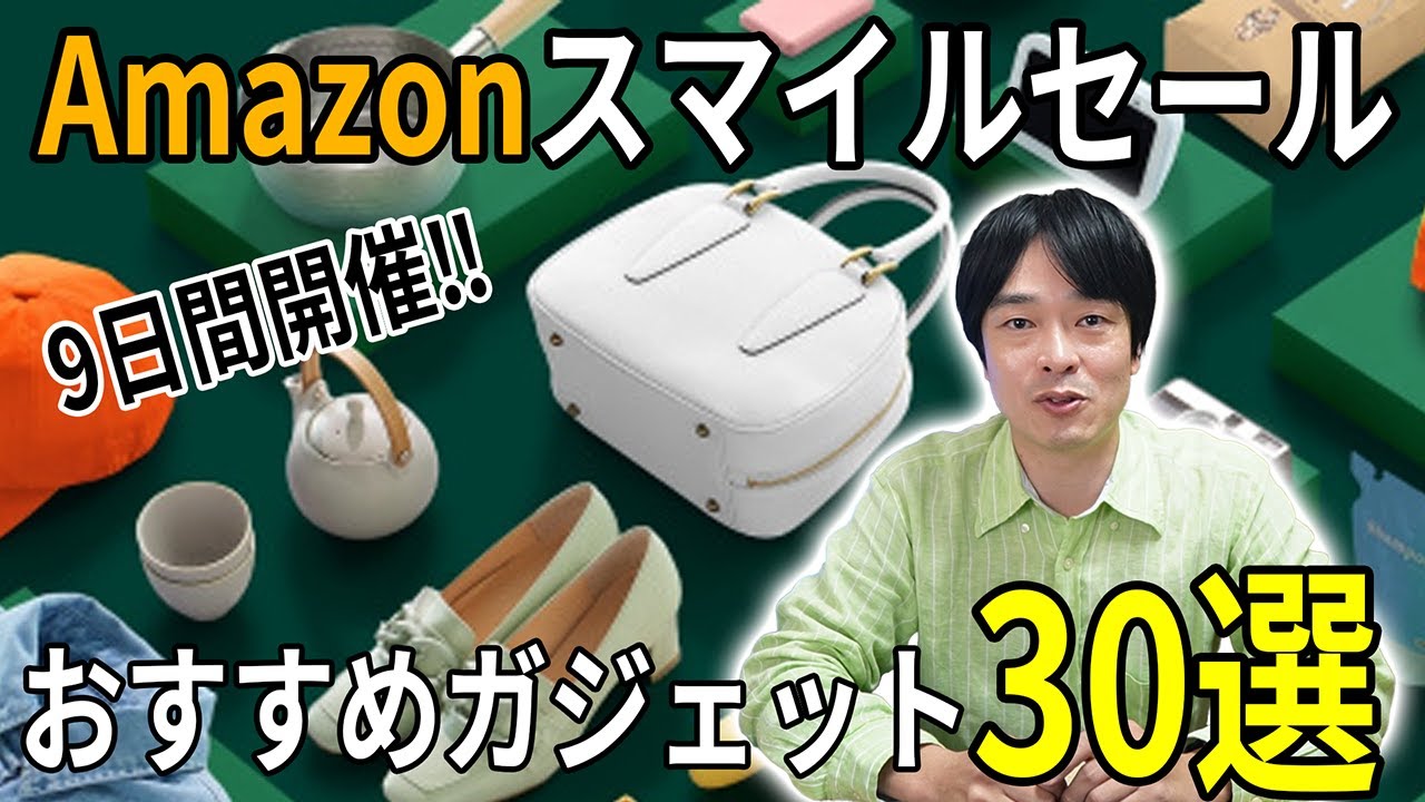 Amazon Smile Sale has begun!] Introducing 30 recommended gadgets