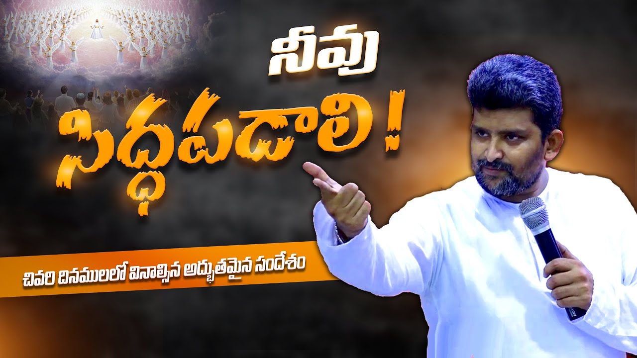 సిద్ధపడాలి..!!.#Heart_touching_message #jafanya_ayya_message