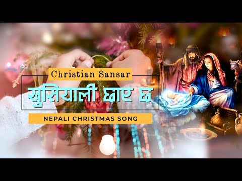 Khusiyali Chaye Cha || New Nepali Christmas Song By Manjana Sundas | Christian Sansar Official 2023