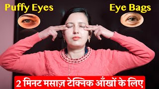 2 Minutes massage Technique | Puffy Eyes, Eye Bags | Anti Aging Skincare screenshot 5