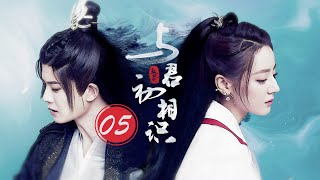 =ENG SUB=與君初相識 The Blue Whisper I 05 迪麗熱巴 任嘉倫 CROTON MEGAHIT 