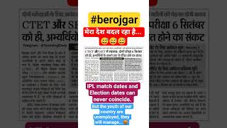 #berojgari#YouthVoice#StudentPower#ctet2026#CTET#RajasthanSET#SETExam2026#VMOU#Shorts#cjp
