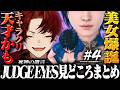 忙しい人のための、柊ツルギのジャッジアイズ#4 見どころまとめ