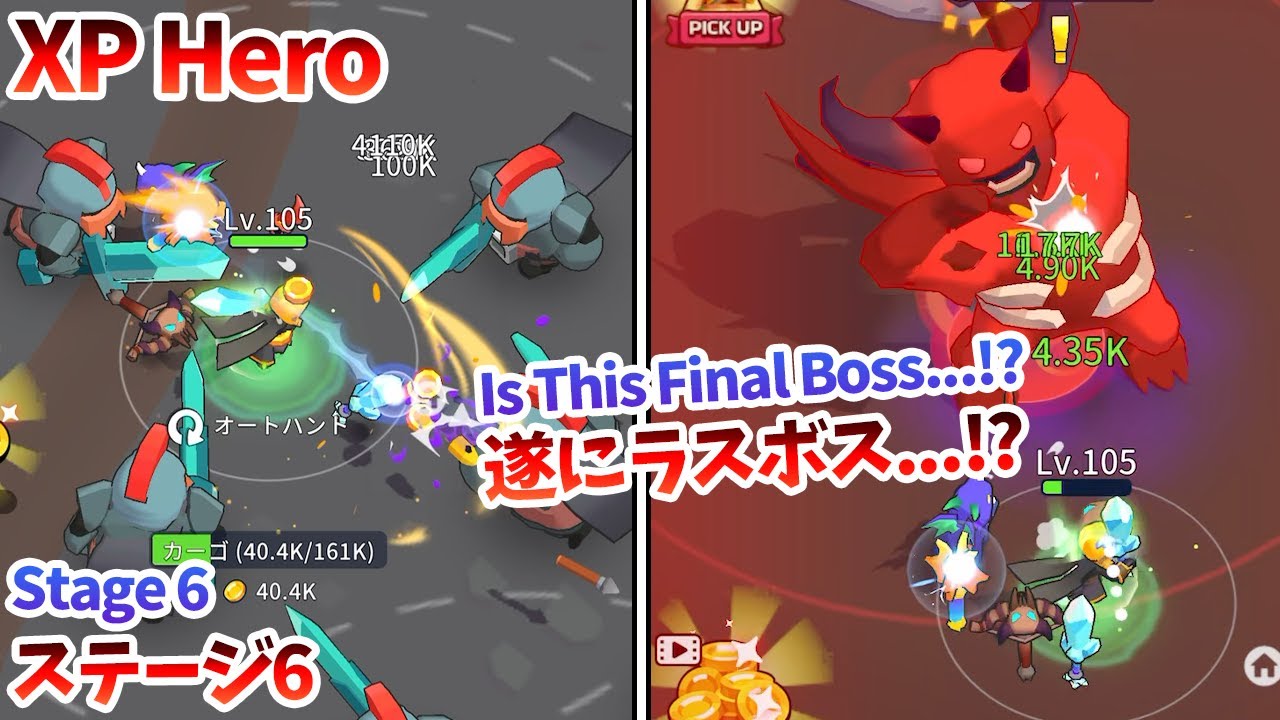 [XP Hero] 遂に最終ステージラスボスとの対決...!? - YouTube