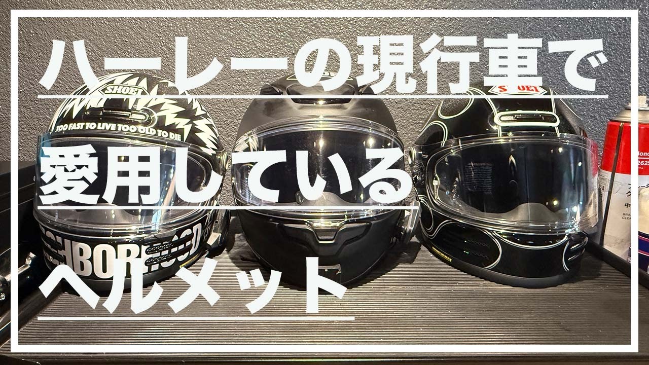 ノ*ー様 Harley-Davidson 注意⚠️鑑賞用ヘルメット YouTube