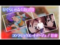 【ひぐらしのなく頃に祭】コンプレックス・イマージュ / 彩音