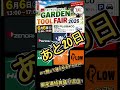 広島の🌳プロも初心者も大歓迎!超豪華な園芸工具の体験イベント開催まであと20日!