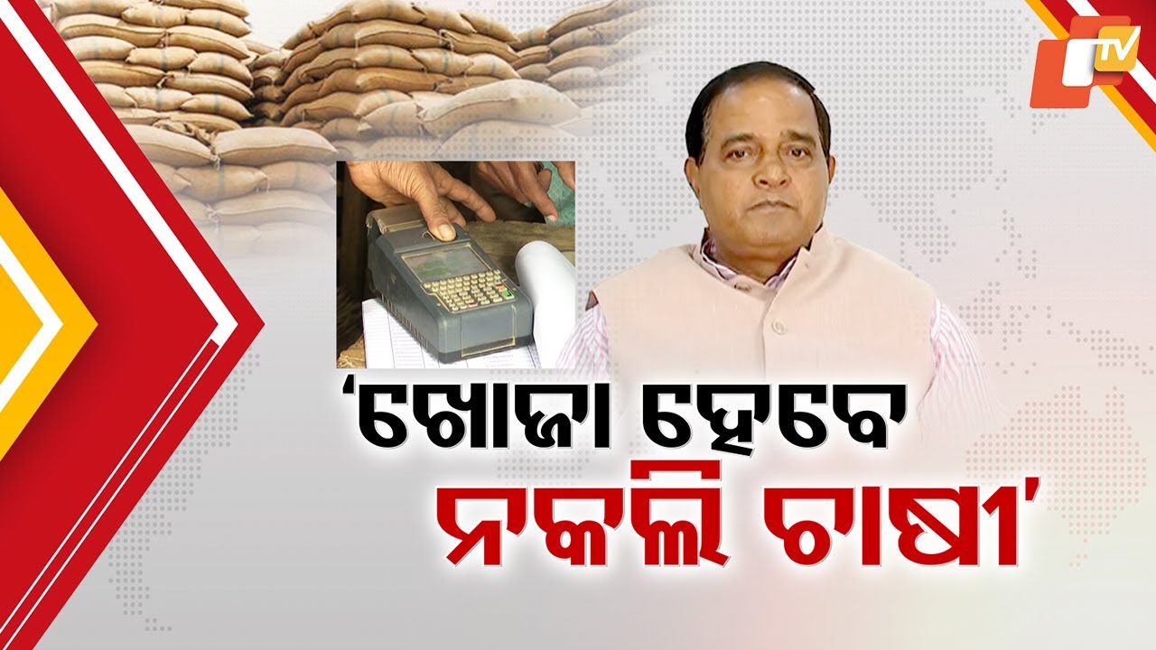 Odisha mandates biometric e KYC for Kharif-paddy sellers to crack down on fake farmers
