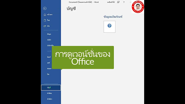 Microsoft office professional plus version 19 ม อะไรบ าง