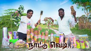 இப்படியும்  நாட்டு வெடி இருக்கா❓❓🤔 |  New Dangerous Crackers Testing | Village Rocket Testing