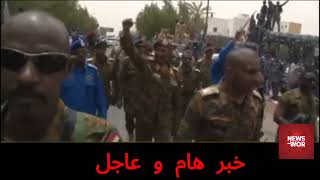 خبر هام و عاجل للسودان -  حرب, احتجاجات السودان, قوات الدعم السريع في السودان, أخبار السودان,
