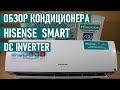 Кондиционер HISENSE Smart DC Inverter AS 09UR4SYDDB15  Отличие инверторного кондиционера от обычного