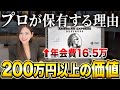 結局これが最強!まだ知られていないアメックスビジネスプラチナの真の価値をマイルのプロが解説!【海外旅行保険 ANAマイル クレジットカード 陸マイラー】