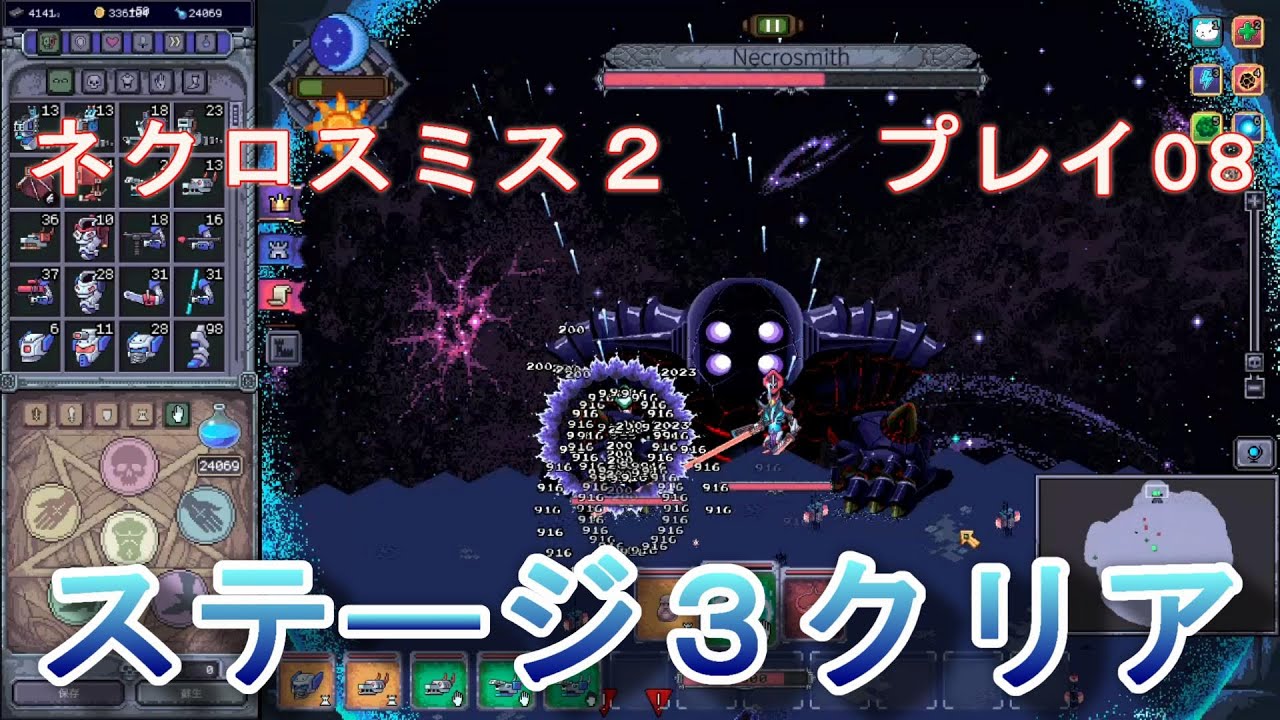 【Necrosmith 2】ネクロスミス２！プレイ08　ゲームクリア！