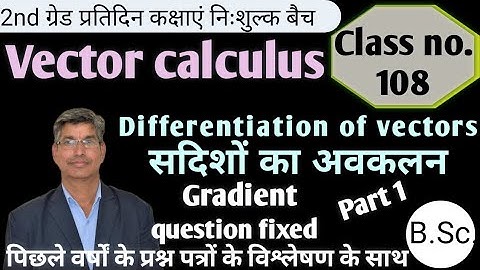 Vector calculus/Differentiation of vectors (सदिश फलनों का अवकलज)#2ndgrade #maths #1stgrade #rpsc l-1