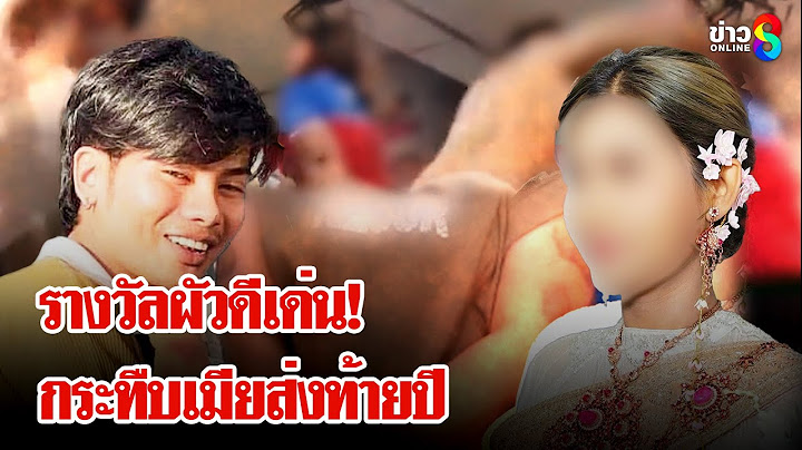รอบนี้กูจัดเต็ม! ผัวโหดซ้อมเมียน่วมคอตกให้แม่พาไปพบ ตร. | ลุยชนข่าว | 31 ธ.ค. 67