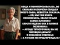 Когда я спросила во сколько состоится свадьба моего сына невестка ответила Мы уже вчера расписались.