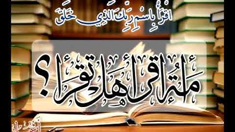 مكة المكرمة ، سورة العلق ،  ياسين شاكر  ( أبو زاهر )