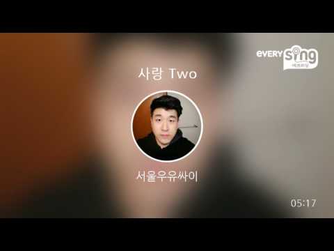 [everysing] 사랑 Two
