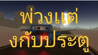 พ่วงแต่ง |a dusty tip (คริปนี้ผมไม่พูด)