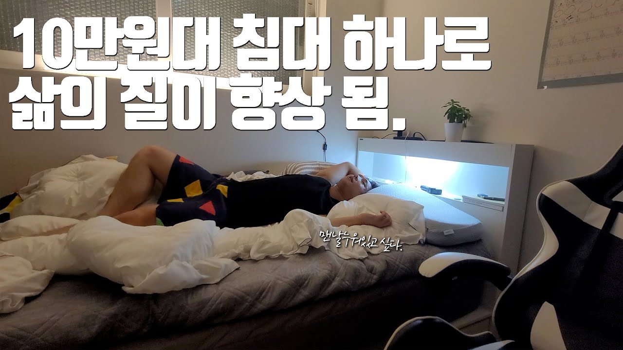 원룸? 투룸? 10만원대 동서가구 슈퍼싱글 LED 헤드 수납 침대 프레임 구입 후기