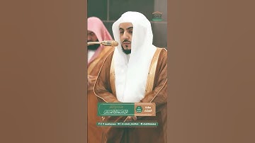 #سورة_الفاتحة #الشيخ #الوليد_الشمسان #تراويح #رمضان #راحة_نفسية #اكسبلور