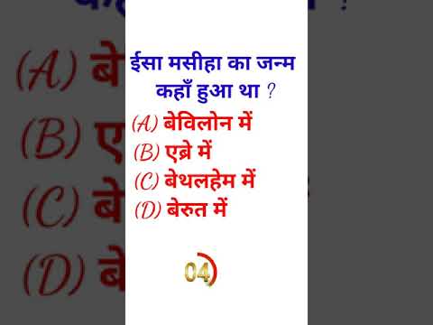 Gk in hindi ।। Gk tutorial ।। Most important gk question and answer ।। Gk tutorial #shorta #viral