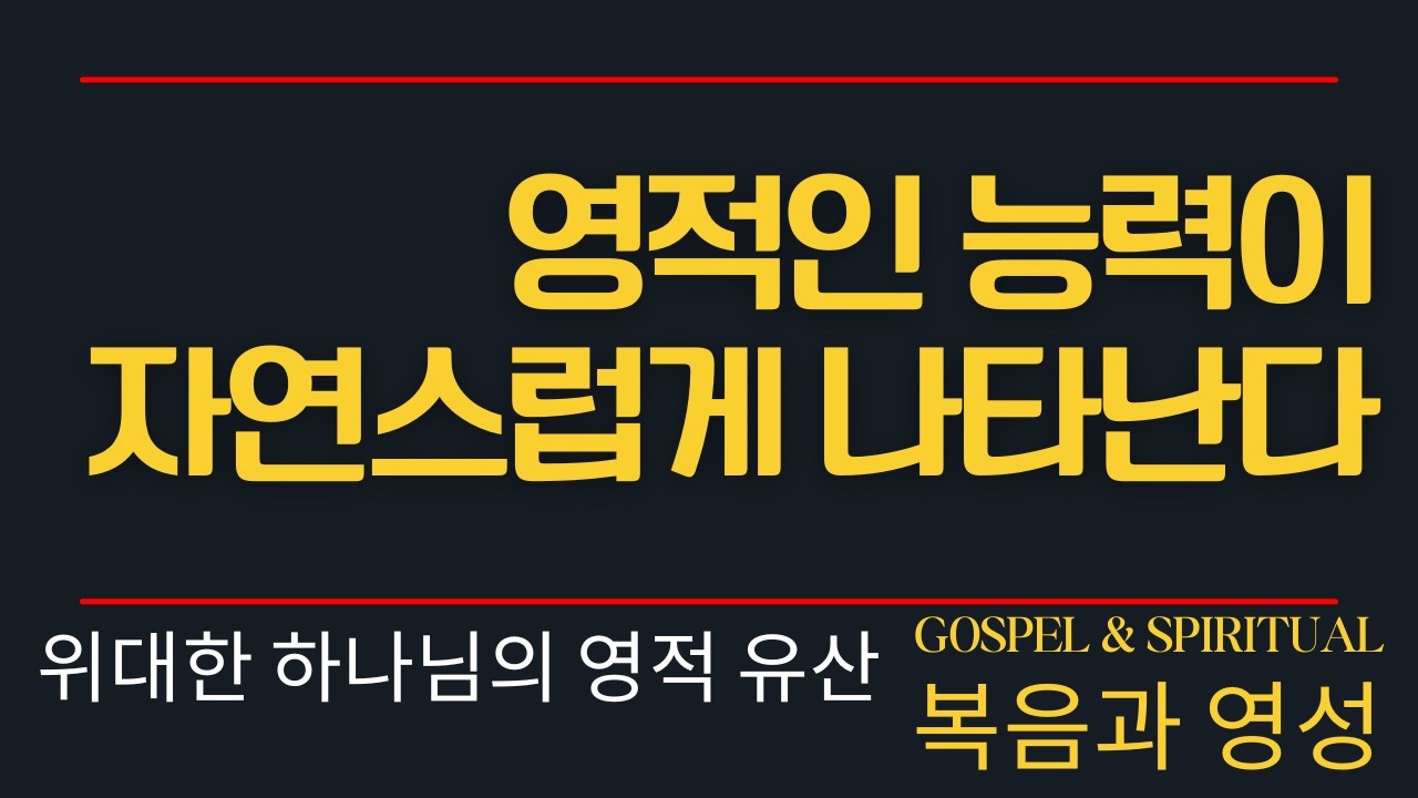 남자 여자 갈려진 것 어떻게 해결하나요? 영적인 능력이 무한대로 나오게 하는 방법, 하나님의 형상이 뭐에요? 말씀과 기도의 효과는 뭔가? -   복음과 영성 교회 이태진 목사