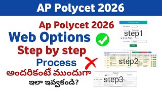 ap polycet counselling 2026 web options step by step process | ap polycet web options 2026