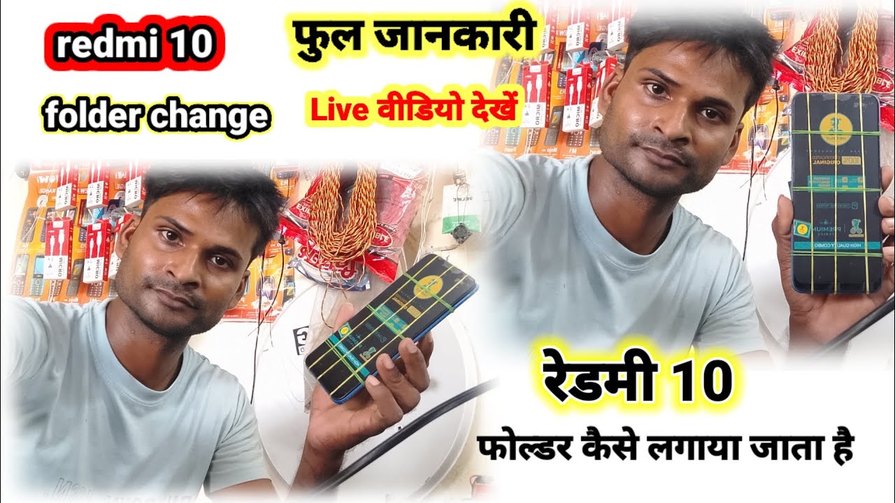 Redmi 10 Folder #redmi 10📱folder kaise lagaen#रेडमी 10 का फोल्डर कैसे लगाया जाता है📱 ...