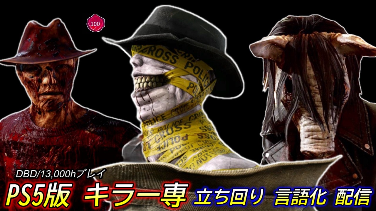 【CSキラー配信】今日も今日とて【DBD/デッドバイデイライト】