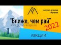 "Основания гештальт-терапии. Культура интенсива." | БЧР2022 | Лекция №1