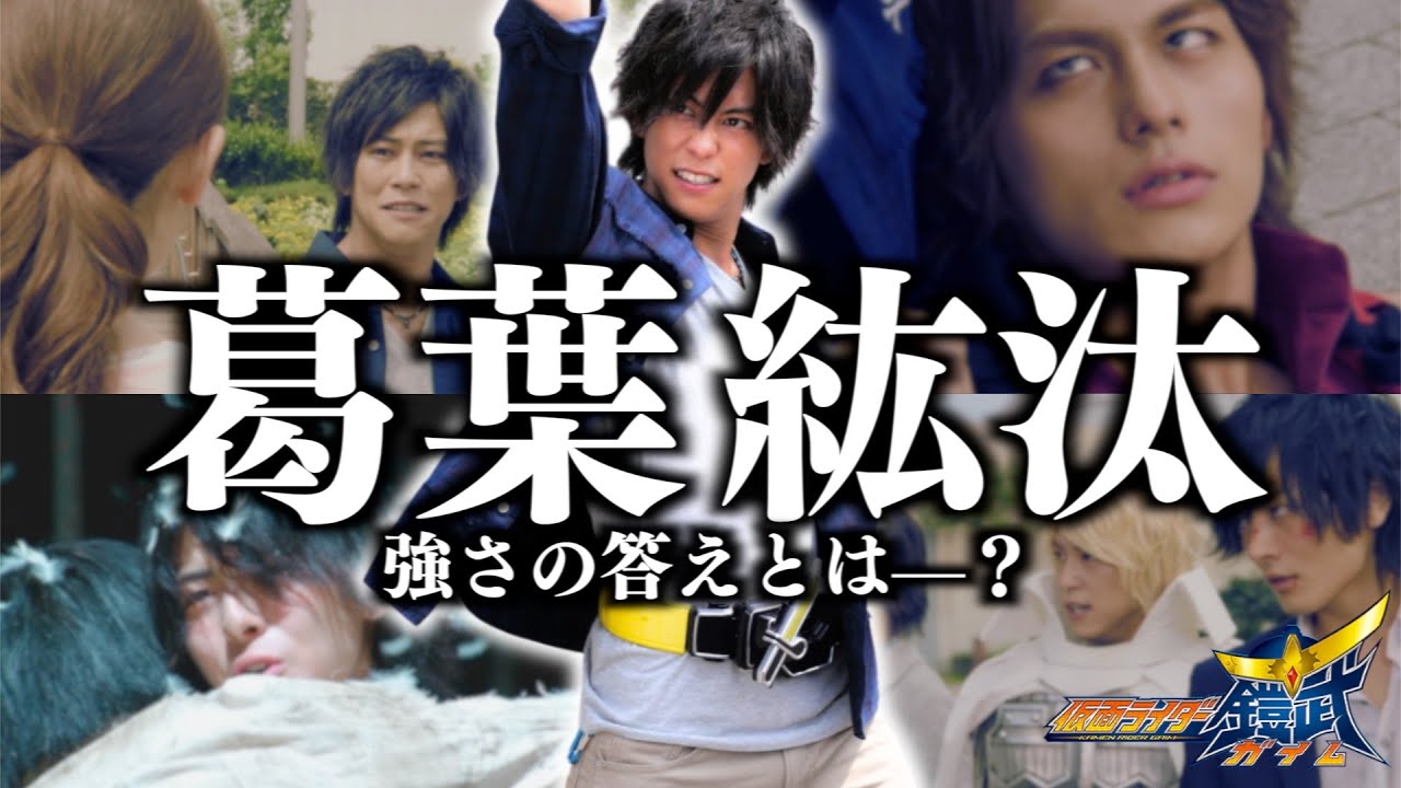 【仮面ライダー鎧武】葛葉紘汰の英雄譚を徹底解説──強さとは？大人になるとは？【神になった男】