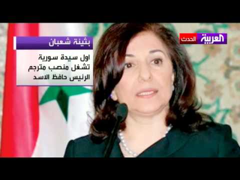 مراحل بثينة شعبان السياسية