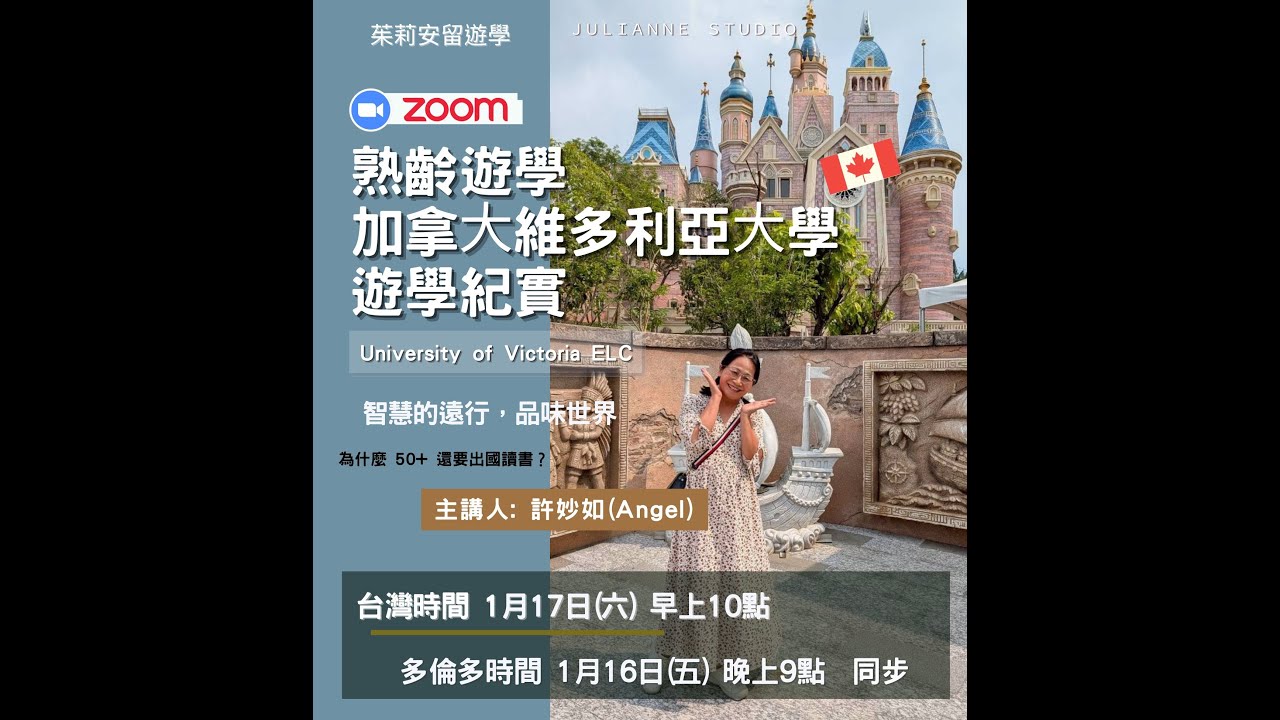 熟齡遊學 智慧遠行 │茱莉安留遊學