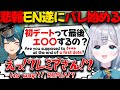 【ぶいすぽEN和訳】今まで隠れていたEN配信の姿が日本にバレ始めたぶいすぽ風紀チェックまとめ【ソラリリコ/青月レミア/花芽すみれ/ぶいすぽ切り抜き】