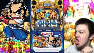 【🔴生配信】【真打 吉宗】激アツ青7の予感しかしないDAY！鷹がんジローを呼んでいる#吉宗 #真打吉宗 #生配信 #スマスロ #short