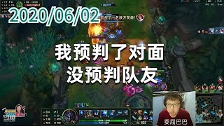 东北大鹌鹑0602P6艾希：我预判了对面 ，没预判队友