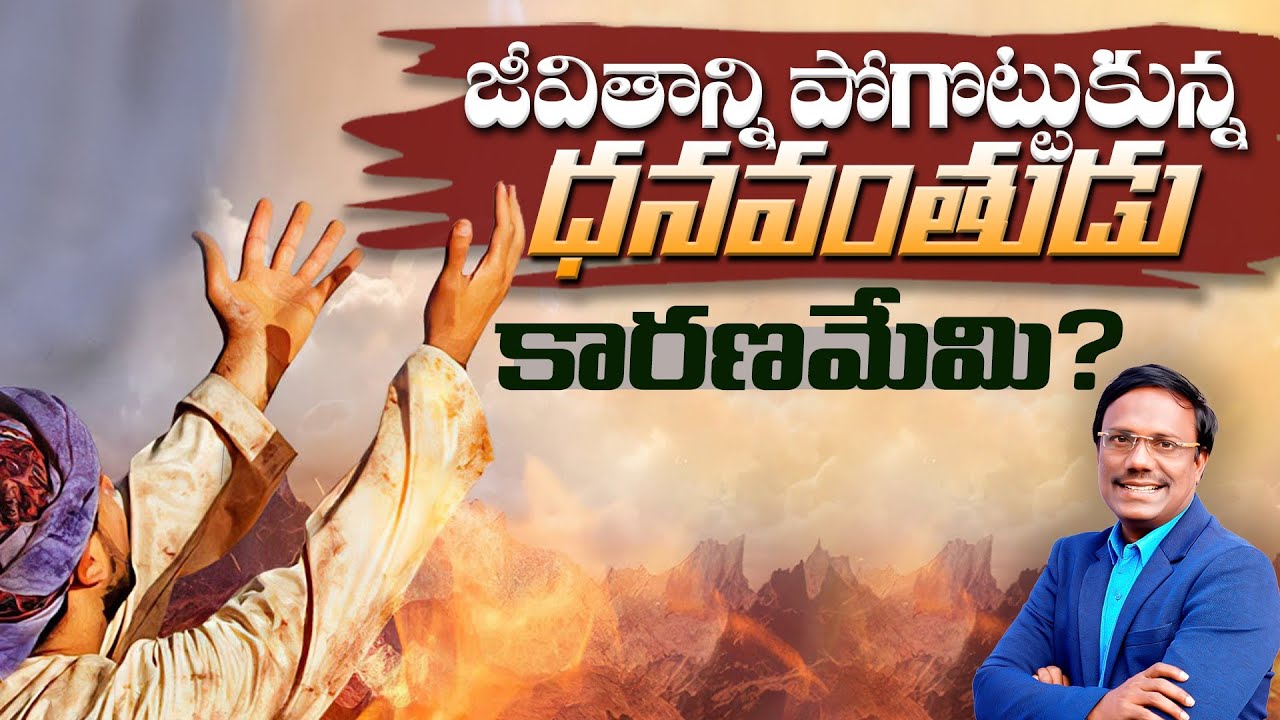 Sunday1stService | జీవితాన్ని పోగొట్టుకున్న ధనవంతుడు కారణమేమి? Tragical End of Rich Fool | Dr. Noah