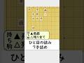 ひと目で見える人は上級者 7手詰め #将棋 #詰め筋