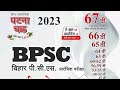 🩸LIVE BPSC ghatna chakra 2023 विश्व भूगोल// एग्जाम में पेपर यही से बनेगा #7th_phase_shikshak_bharti