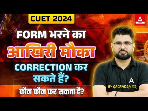 CUET 2024 Form Filling Last Chance 