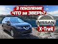 Что за зверь? Nissan X-Trail Hybrid. Японский мэрс! Конкурент Harrier?