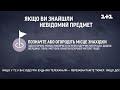 Що робити, якщо побачили на вулиці невідомий предмет