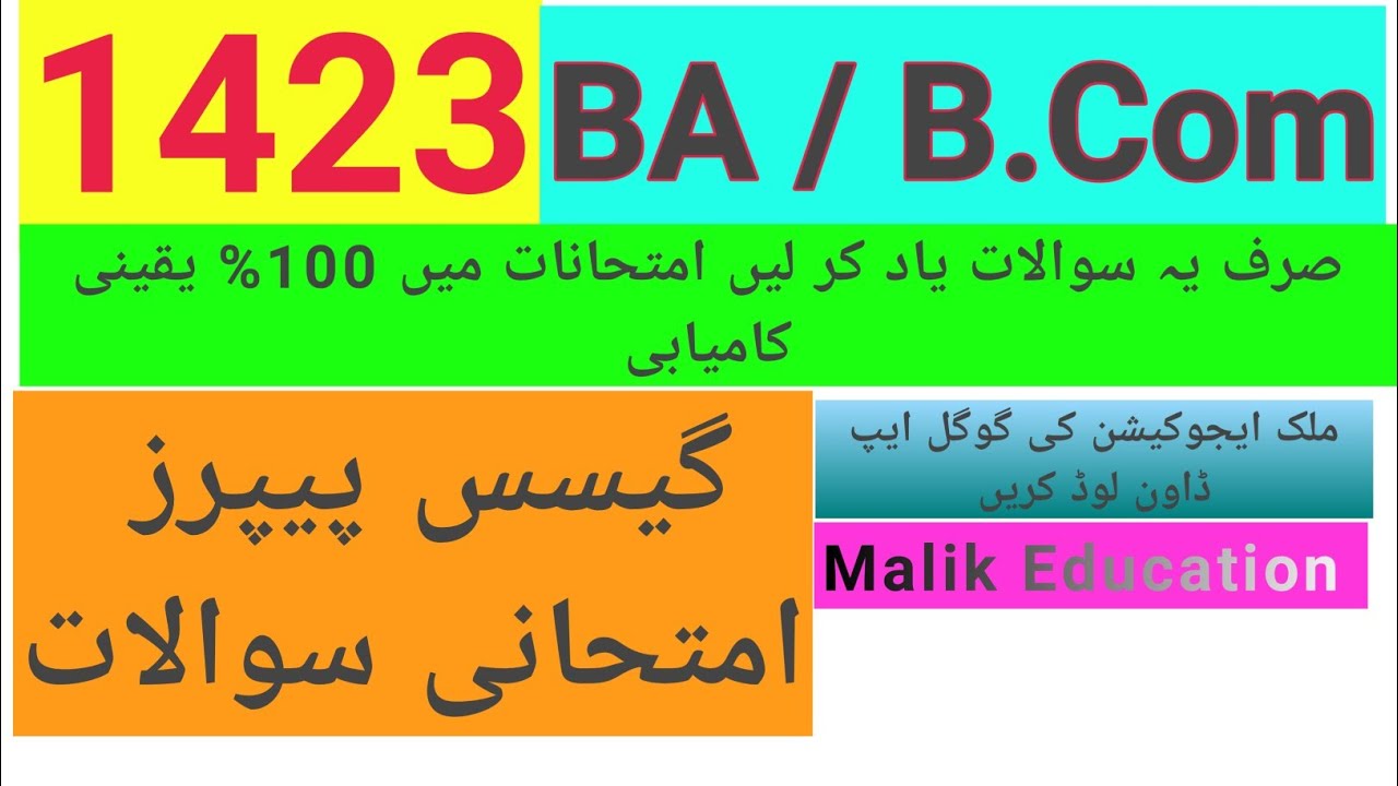 AIOU BA/B.Com Code 1423 Guess Paper |Aiou Past paper | Aiou Old Paper
