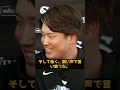 Wソックス敗戦直後、大谷について問われた村上の衝撃反応！