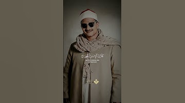 كلا إن الإنسان ليطغى | من سورة العلق | الشيخ محمد صديق المنشاوي #قرآن كريم
