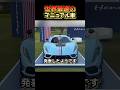 世界最速のマニュアル車