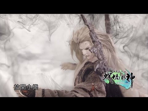霹靂天命之《戰禍邪神》搶先看第13、14章